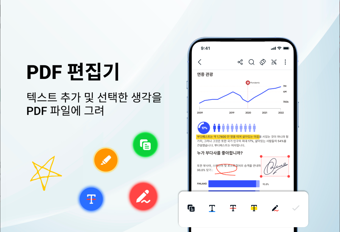 PDF 리더, 한글 뷰어, PDF 스캐너, PDF 병합, PDF분할, HWP 파일 열기