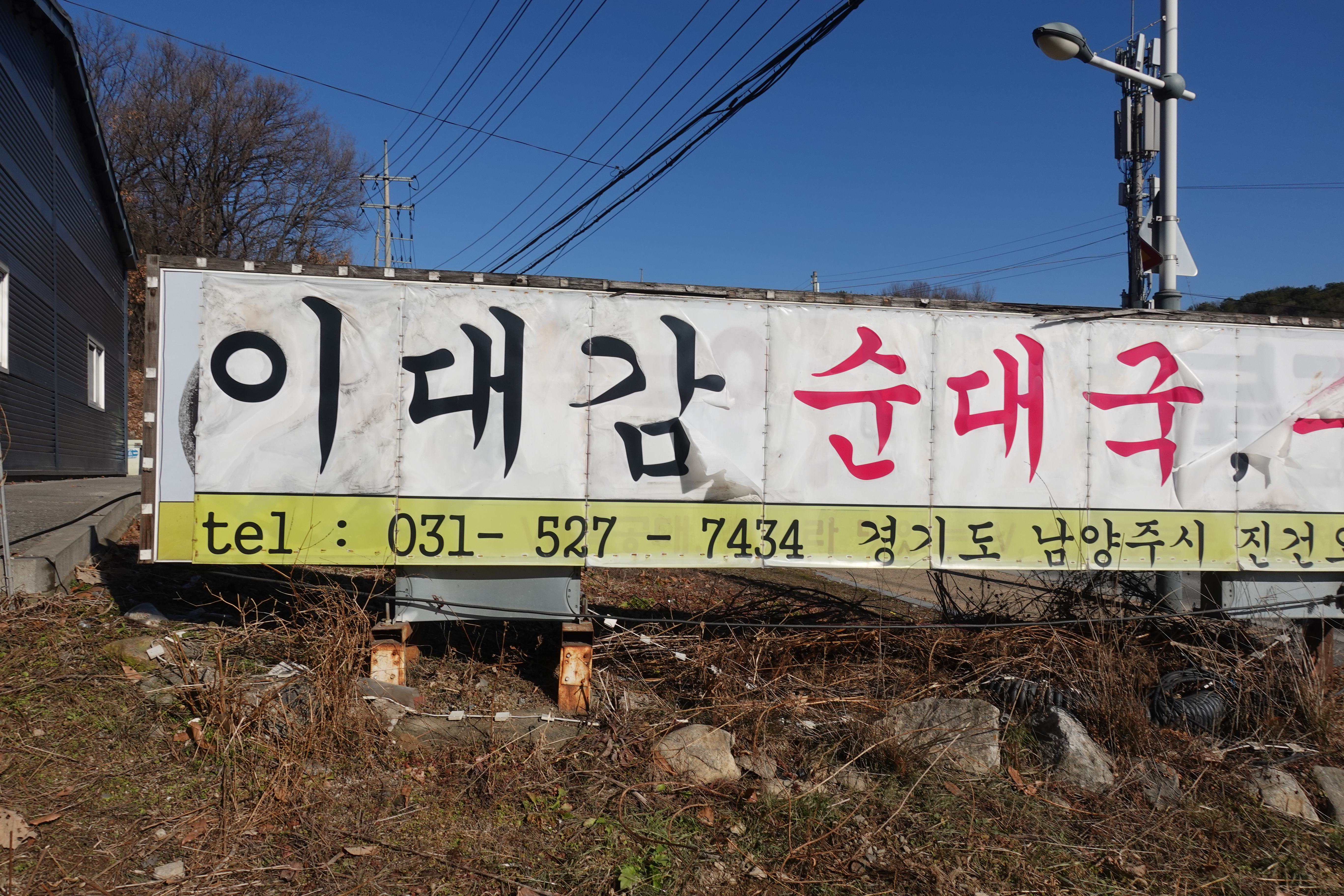 남양주 맛집 소머리국밥