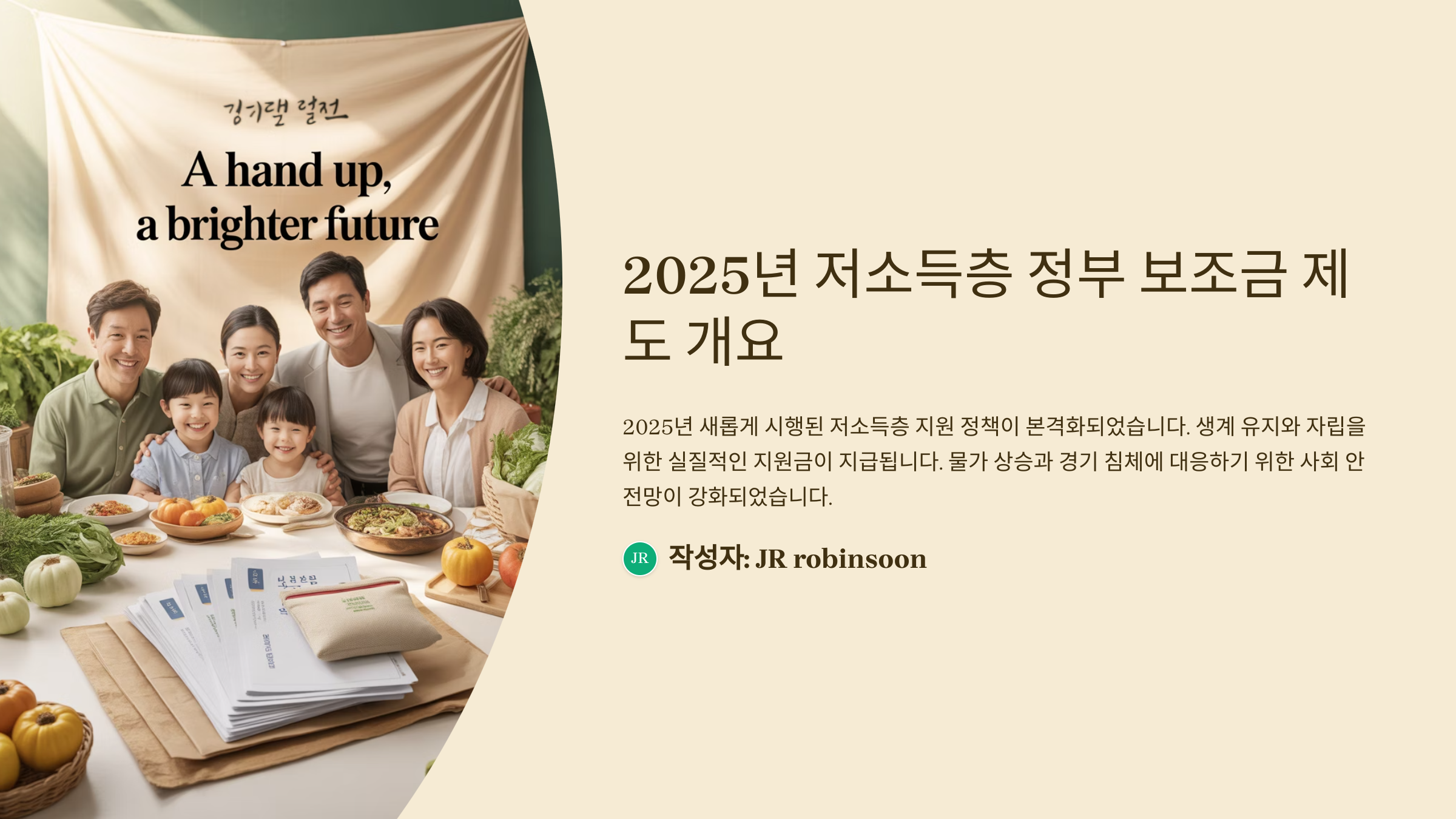 저소득층 보조금