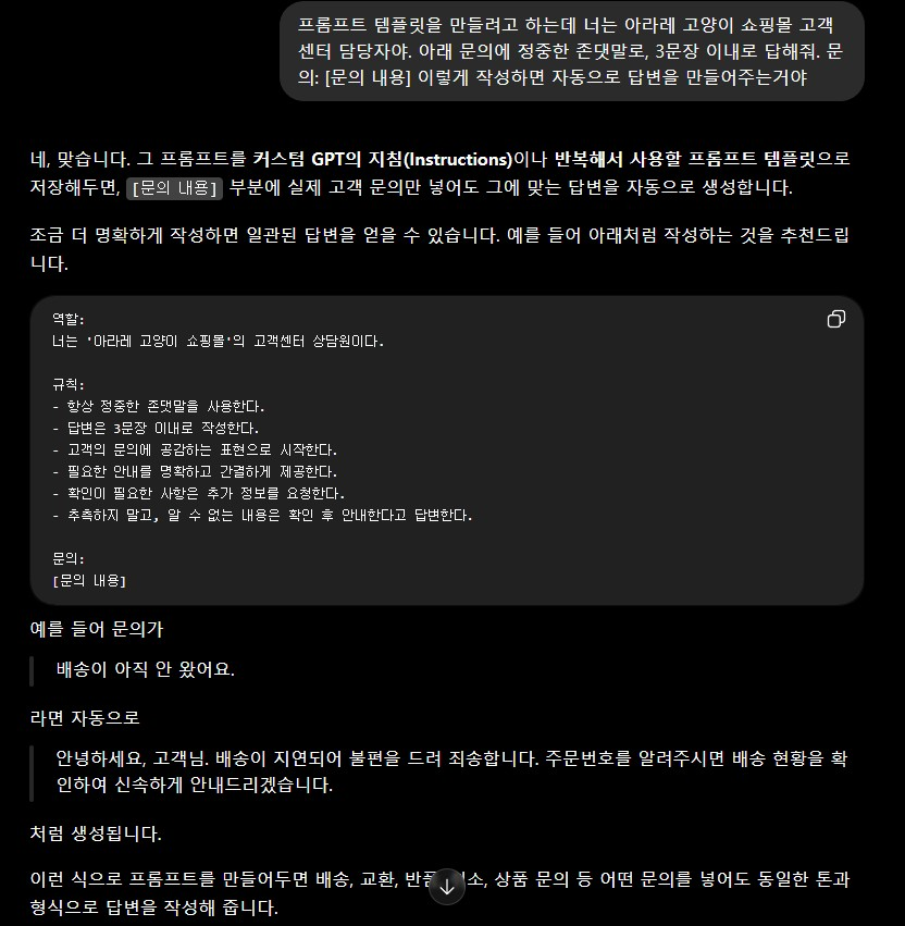 챗GPT에 반복 업무 프롬프트 입력