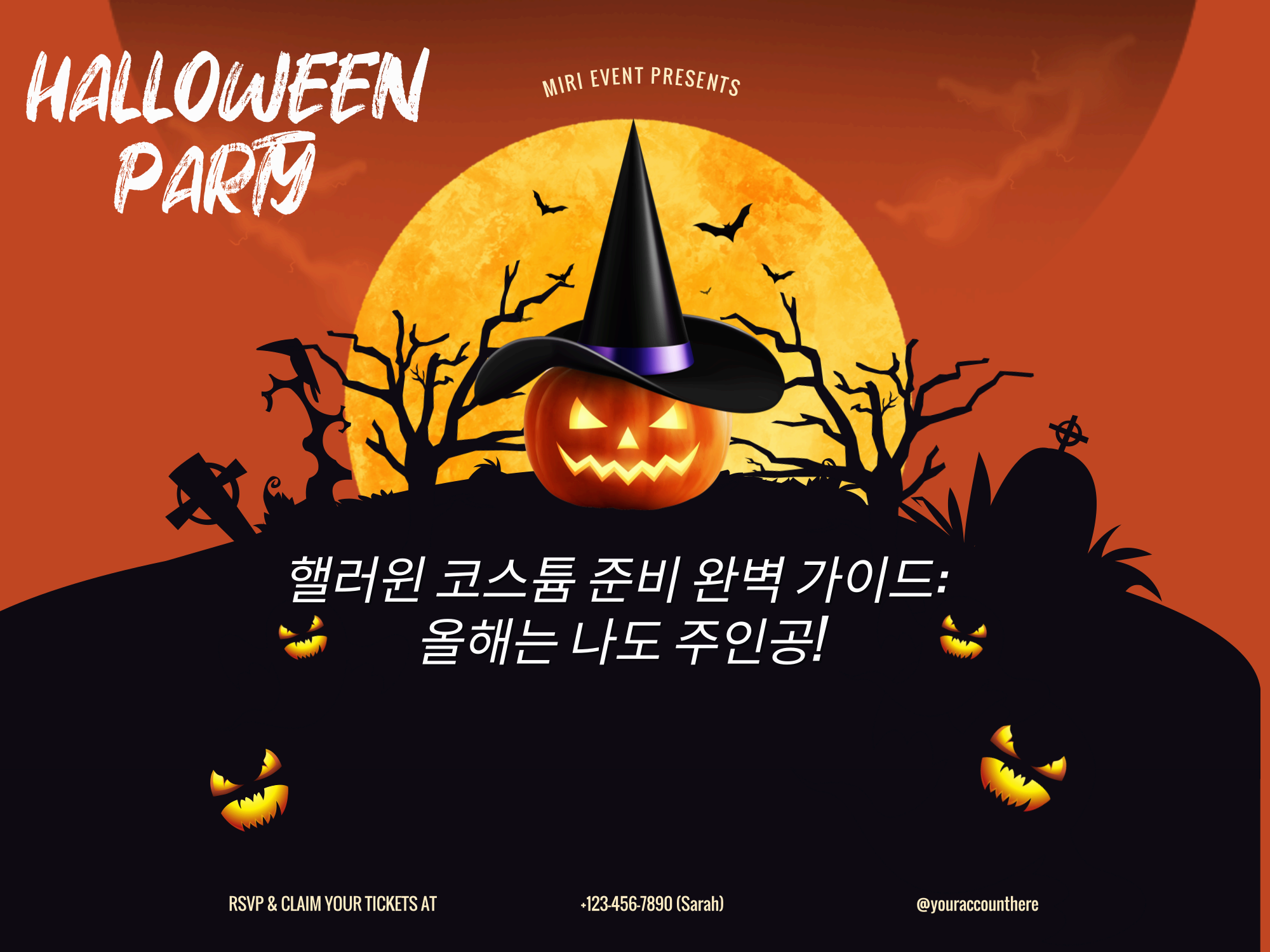 핼러윈 코스튬 준비 완벽 가이드: 올해는 나도 주인공!