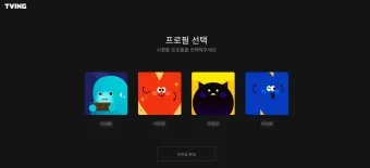 티빙 요금제 무료 드라마 추천_17