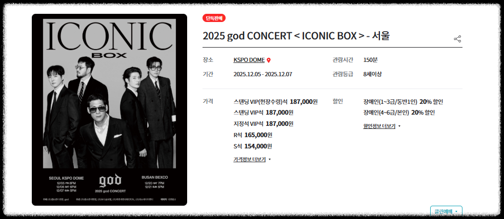 지오디 콘서트