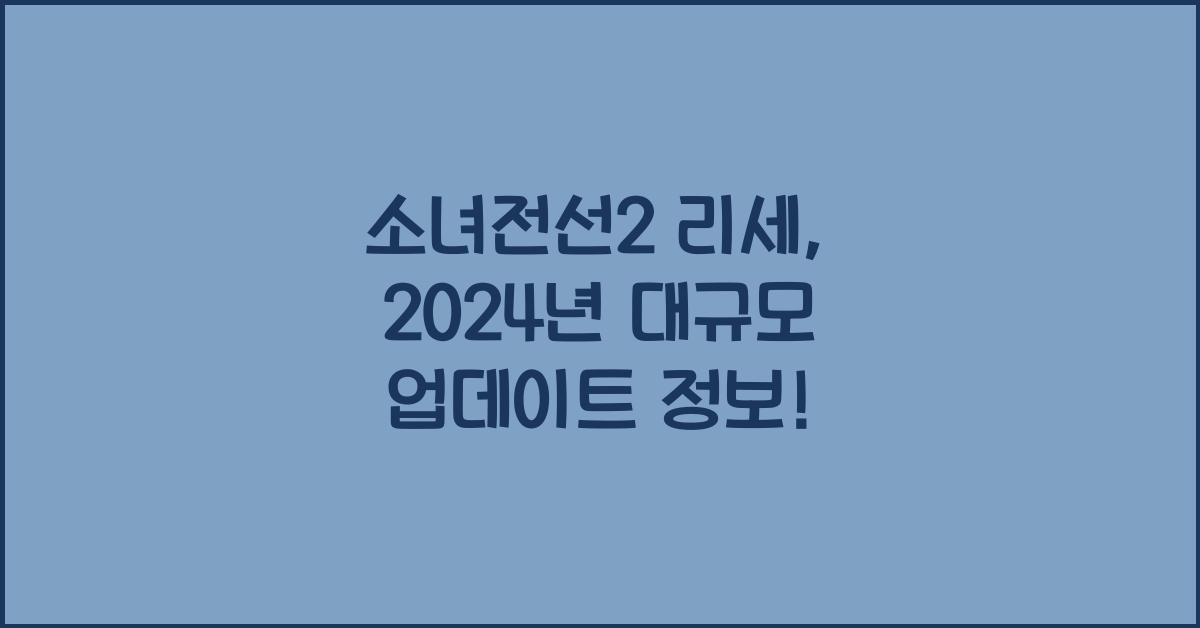 소녀전선2 리세