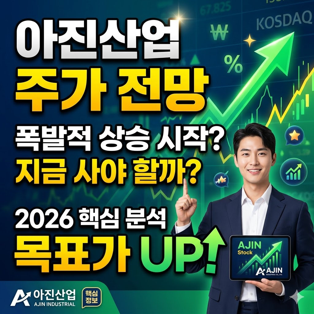 아진산업 주가 전망