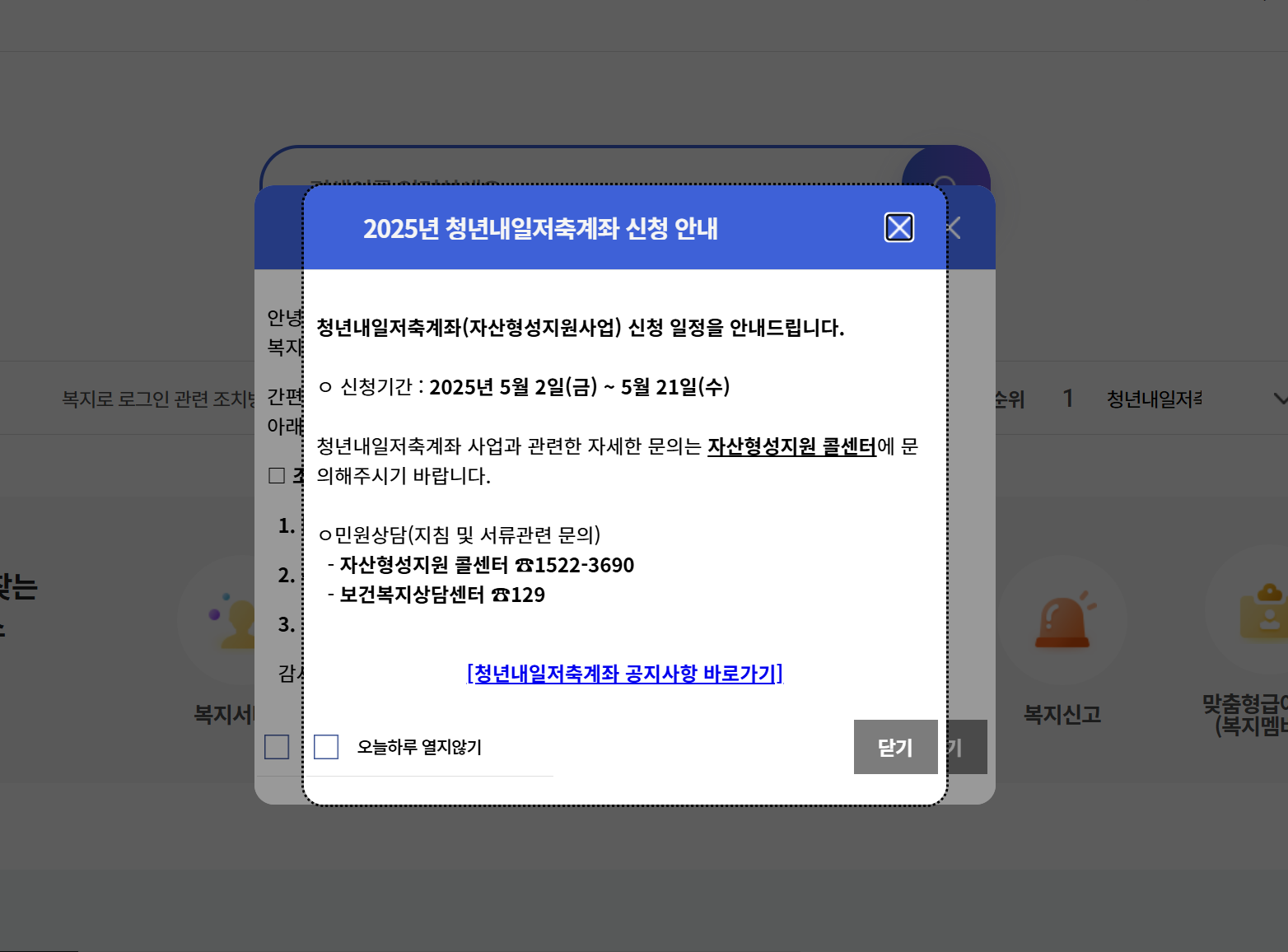 청년 내일저축계좌 서류 준비