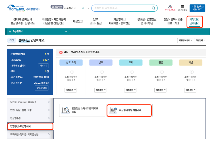 홈택스 이용하기