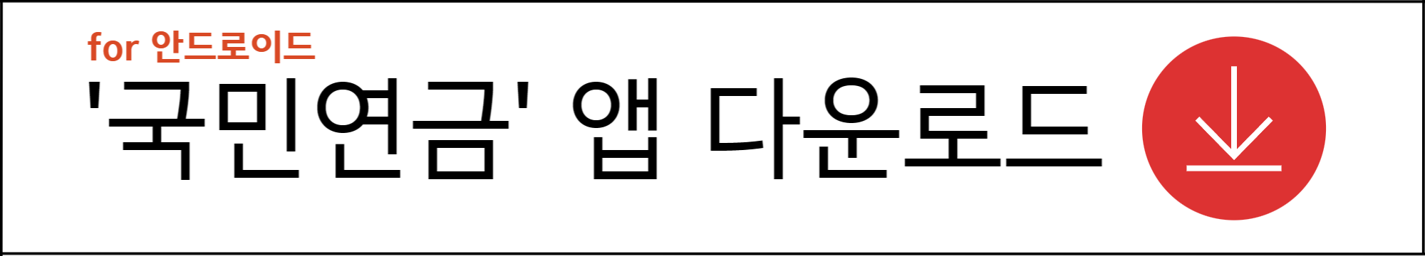 국민연금 환급금 조회