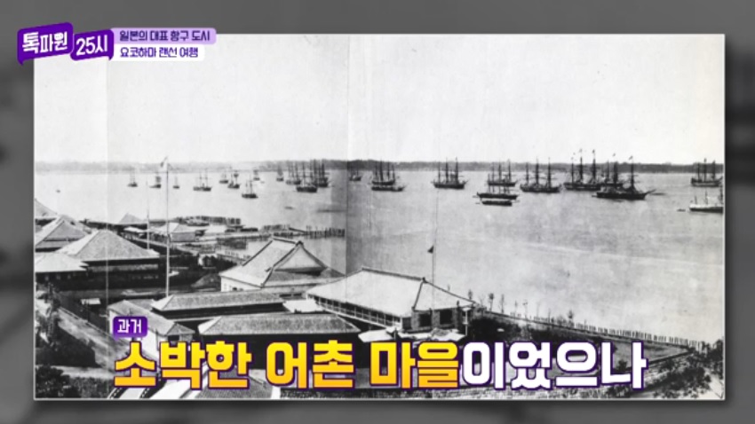 톡파원25시122화_일본여행_요쿄하마