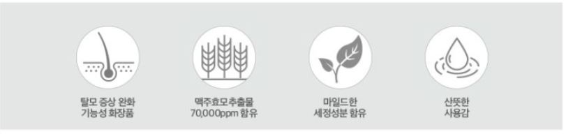 반코르-맥주효모-샴푸-효능