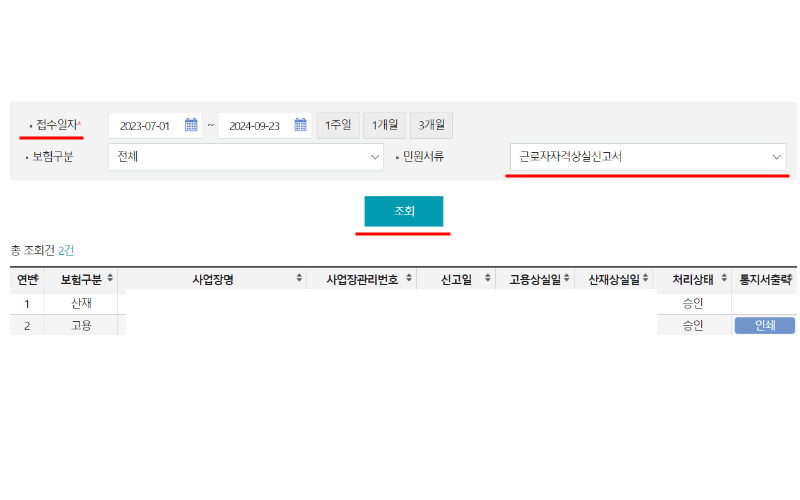 피보험자격-상실-신고서-확인