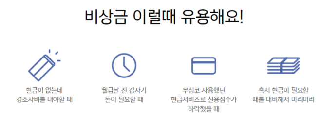 카카오뱅크 비상금대출