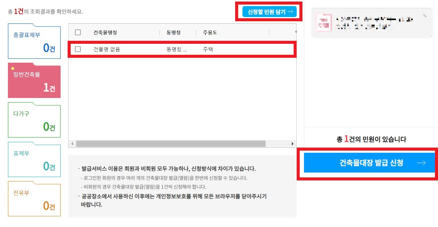 건축물대장 무료발급 방법