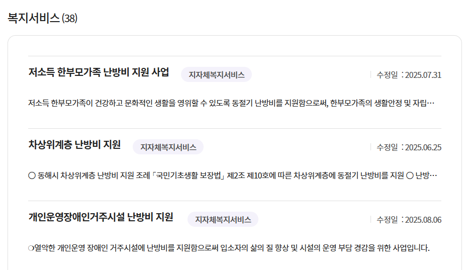 2025 난방비 지원금 신청 방법