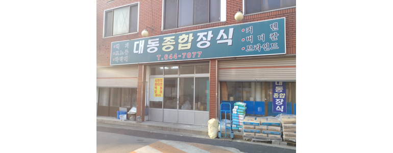 대구 달서구 도배공사