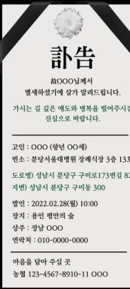 기독교 부고 위로문자 예시 소개