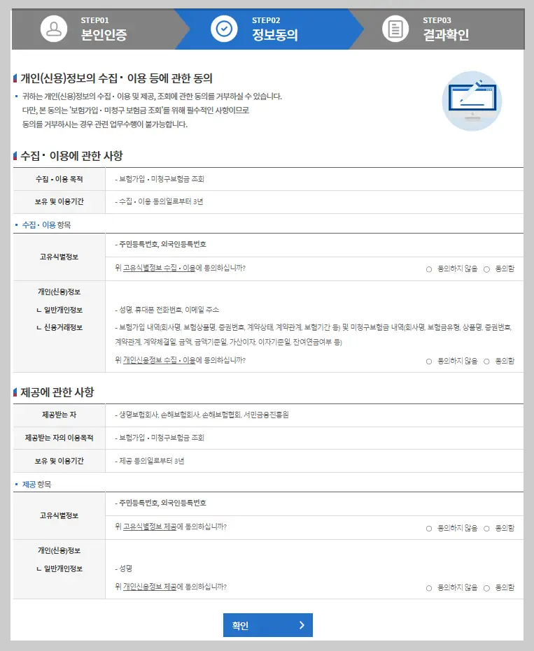 내보험찾아줌