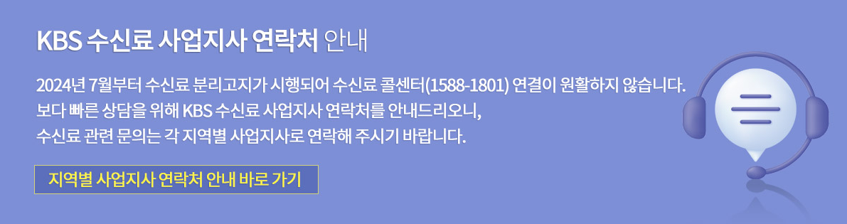 KBS TV 수신료 해지 방법