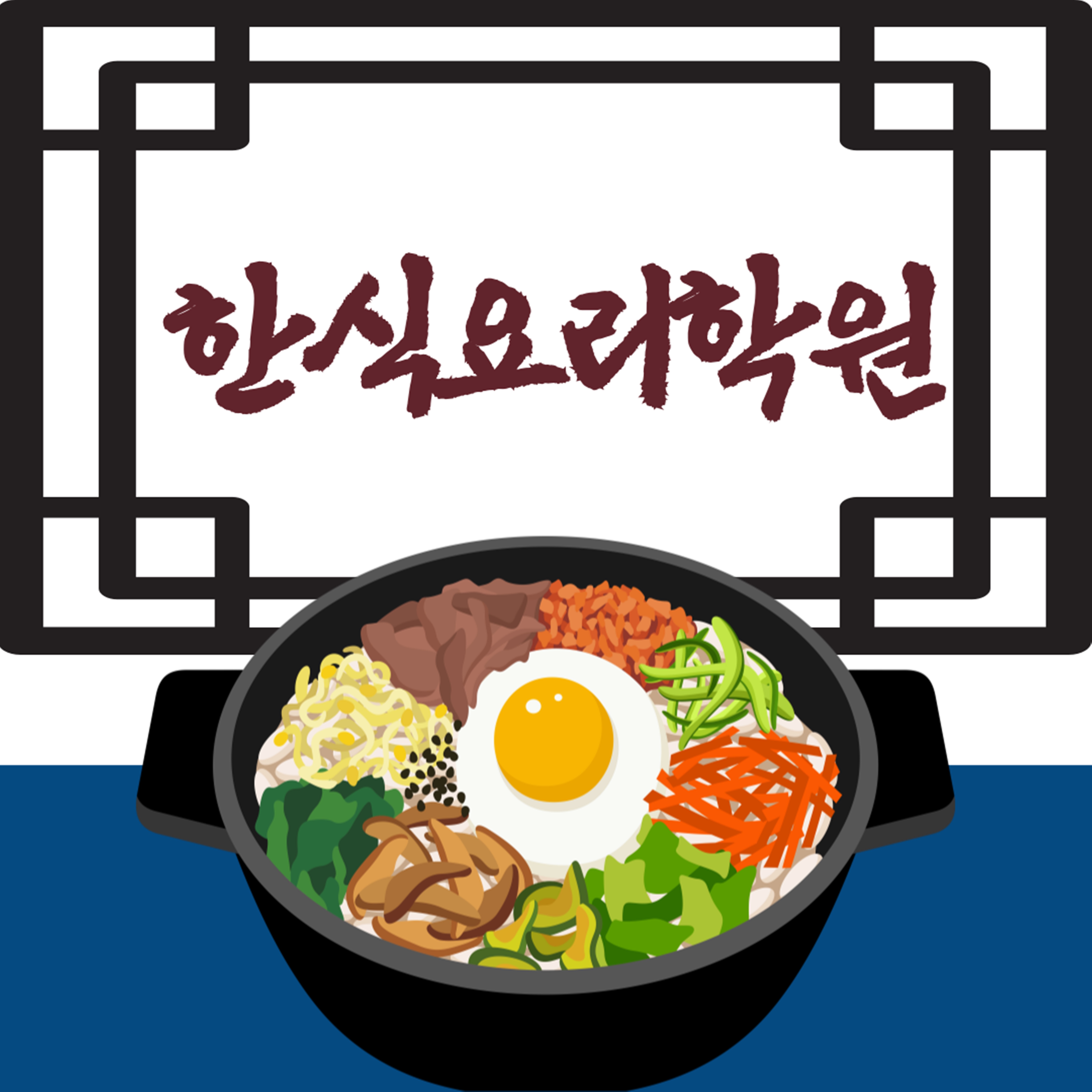 광주한식조리사학원