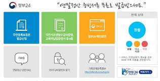 연말정산 간소화서비스