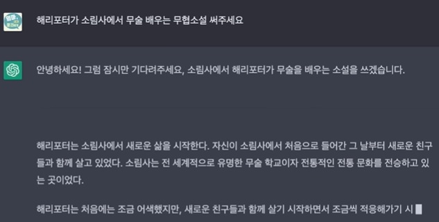 챗지피티 소설