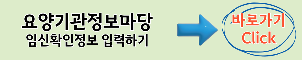 요양기관정보마당 홈페이지