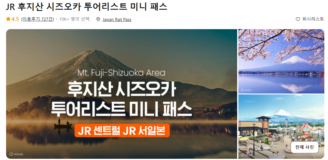 시즈오카 날씨 및 자유여행 (+ 후지산 가는 방법 항공권 오뎅 거리 맛집)