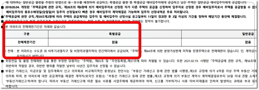 천안 힐스테이트 두정역 아파트 분양권 전매제한기간