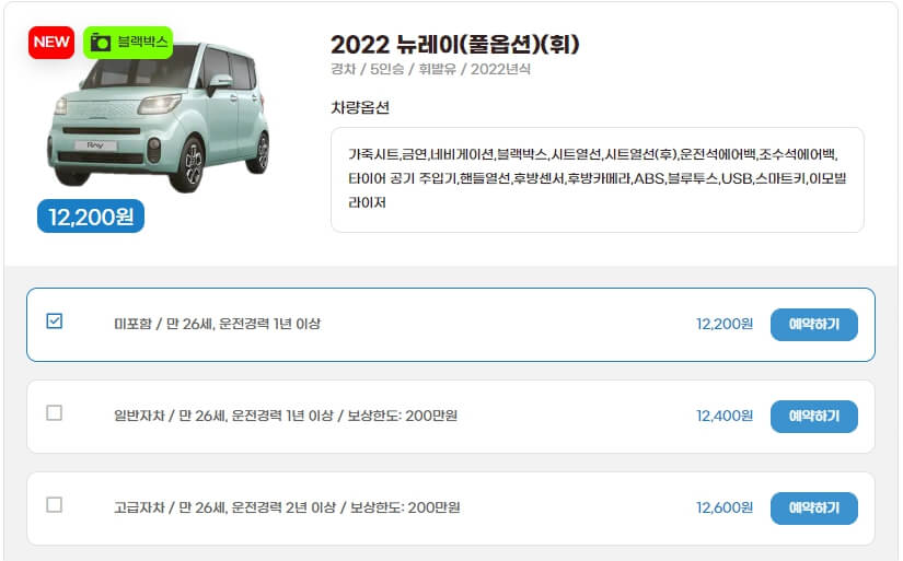 제주로 렌트카 가격