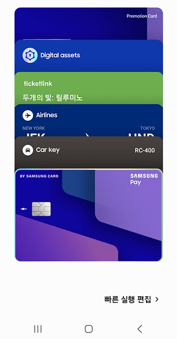 삼성페이 디지털 차키 집키 암호화폐 조회 항공권 보관