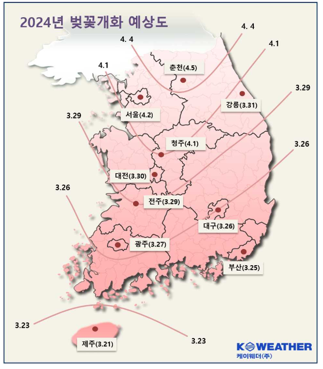 2024 벚꽃 개화시기 및 전국 벚꽃 명소 알아보기