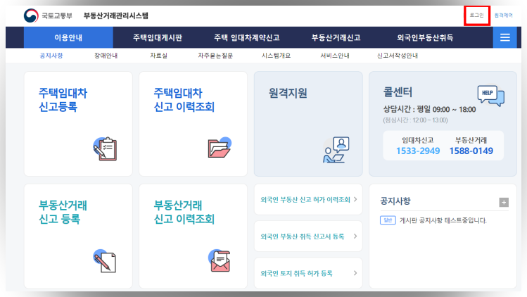 전월세신고제-부동산거래시스템