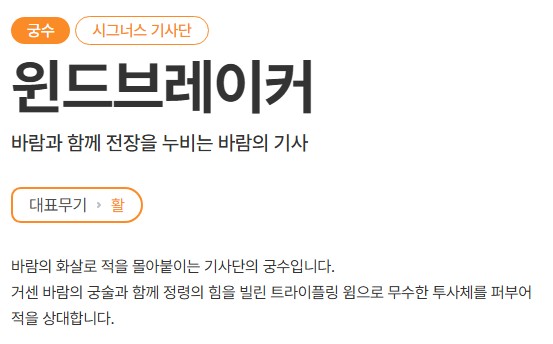 윈드브레이커는 바람의 화살로 다수 적을 빠르게 제압하는 직업이다