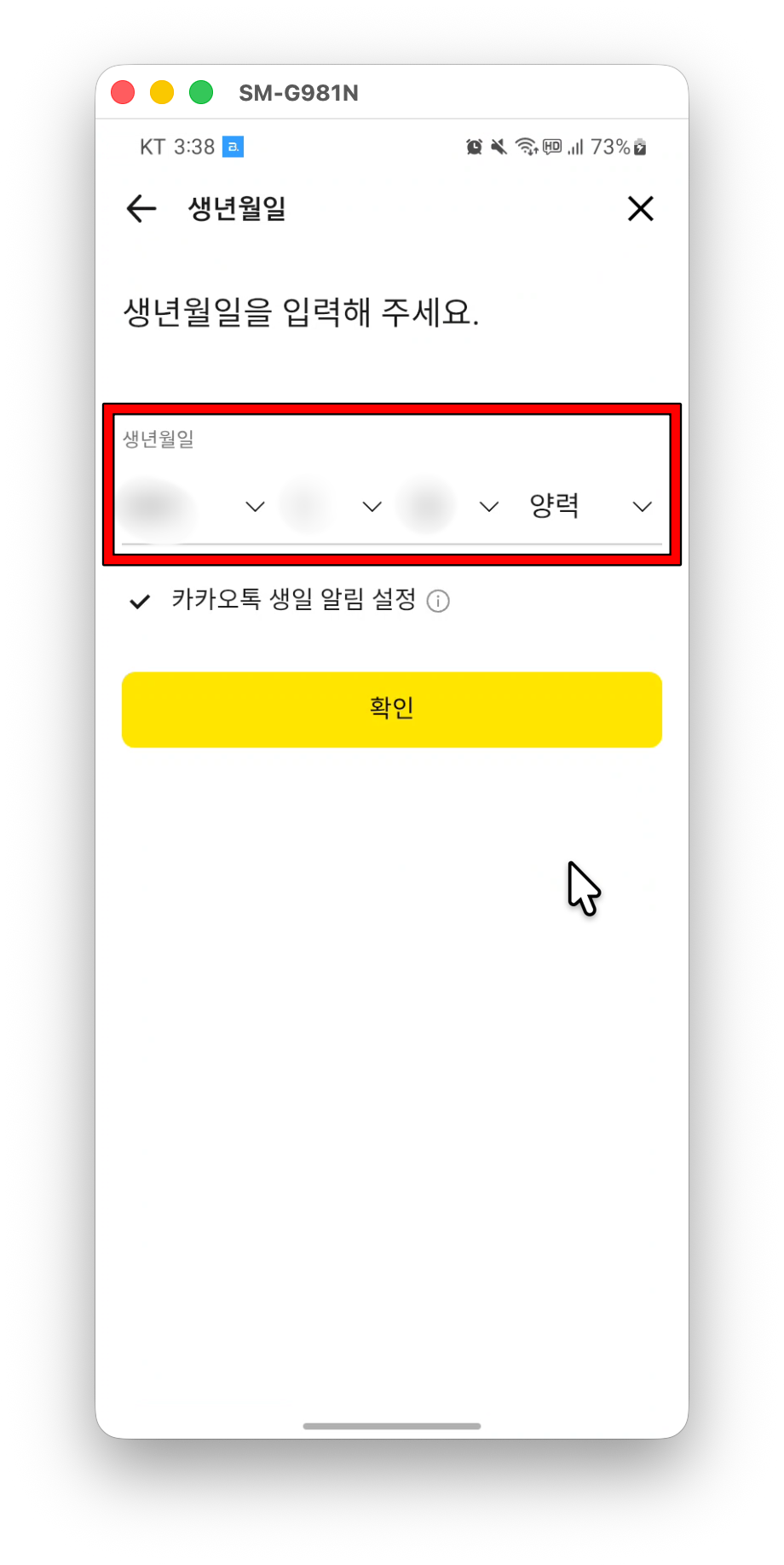 카톡 생일변경