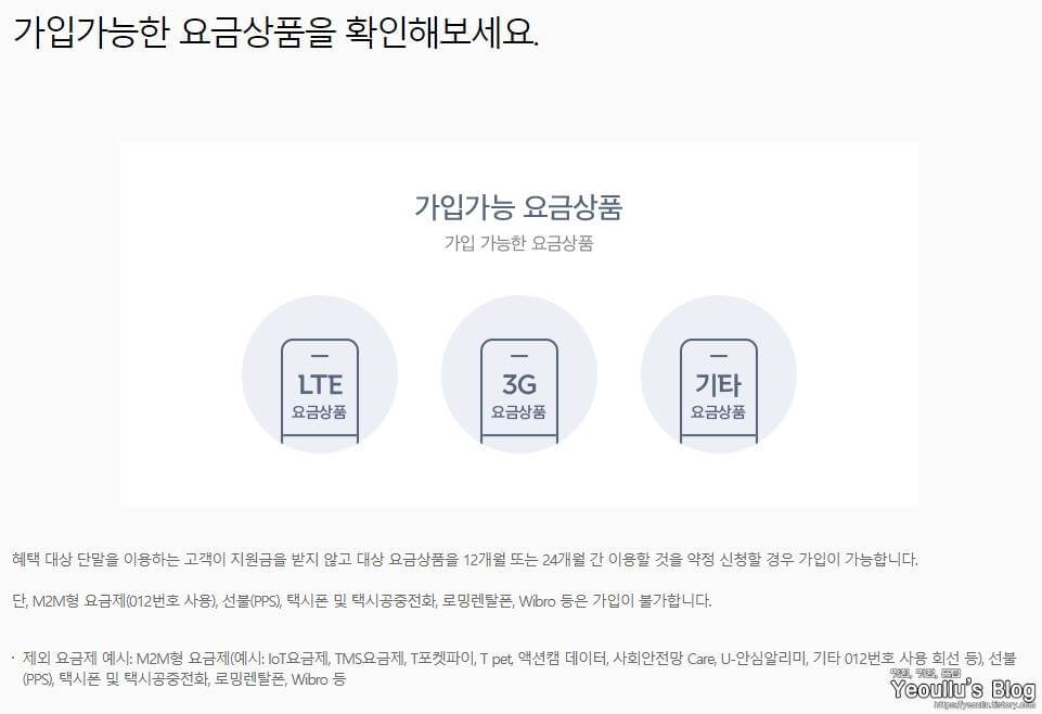 할인제도-가입가능한-요금