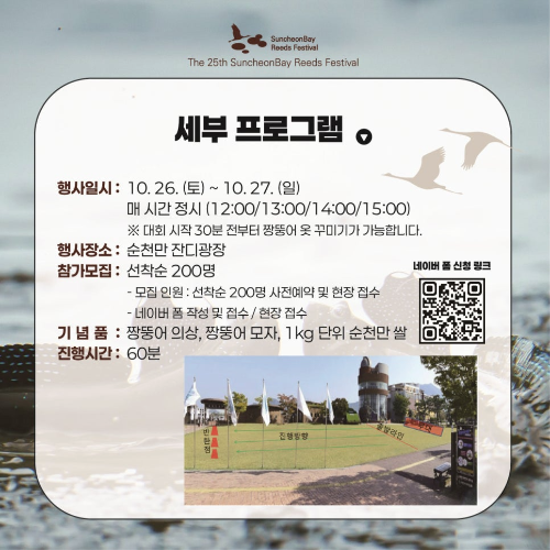 순천만 갈대축제