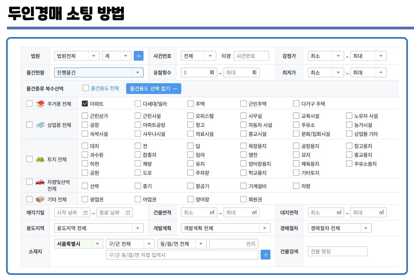 두인경매 부동산