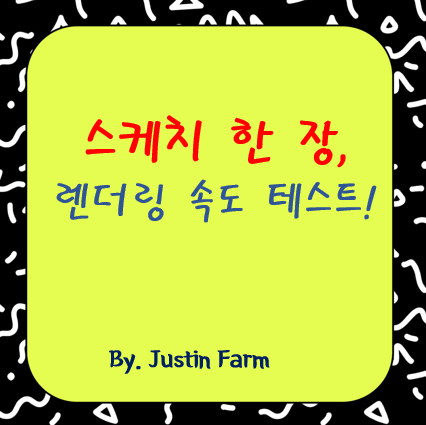 Vizcom 스케치-투-렌더링: 실제 속도는 얼마나 빠를까?