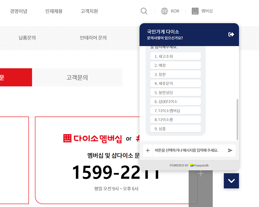 다이소-재고조회