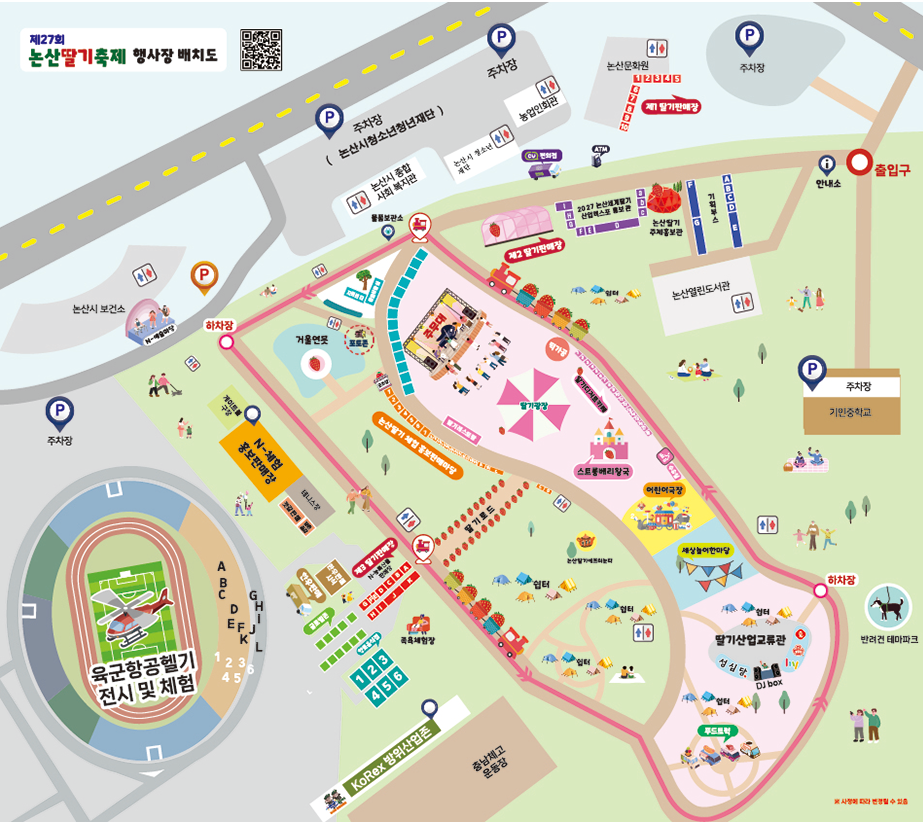 논산딸기축제 딸기와 함께하는 봄 축제