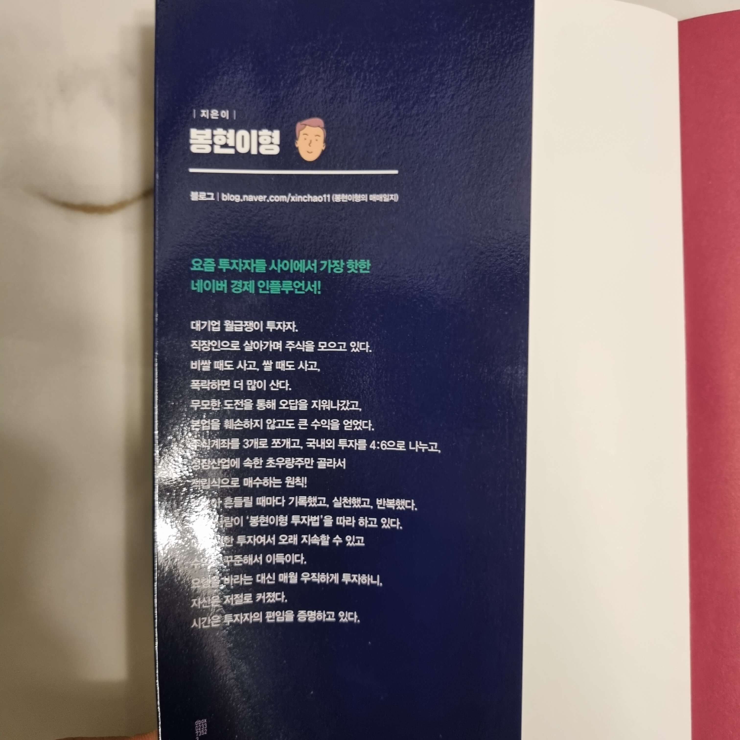 『나는 월급날, 주식을 산다』 요약 ❘ 직장인을 위한 실전 투자 전략 📚