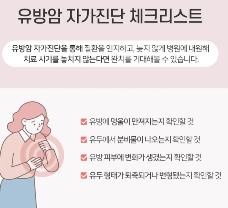유방암 초기증상 1