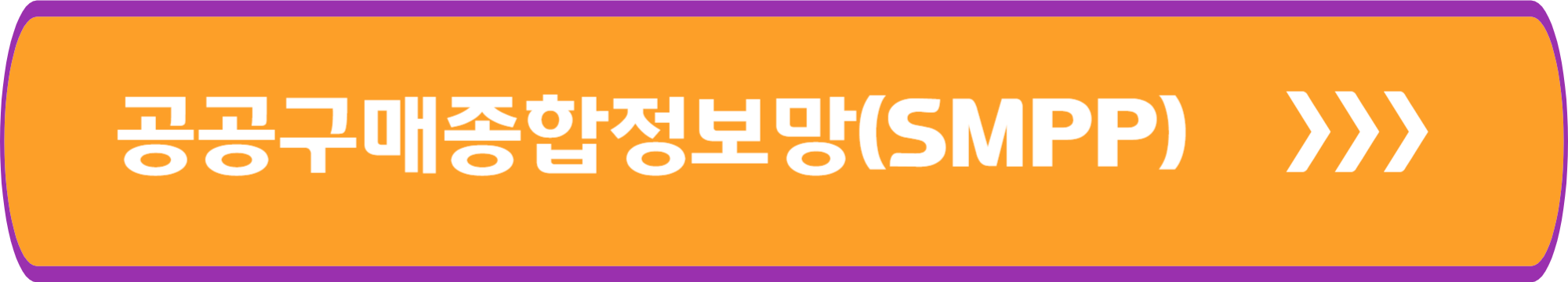 공공구매 종합정보망