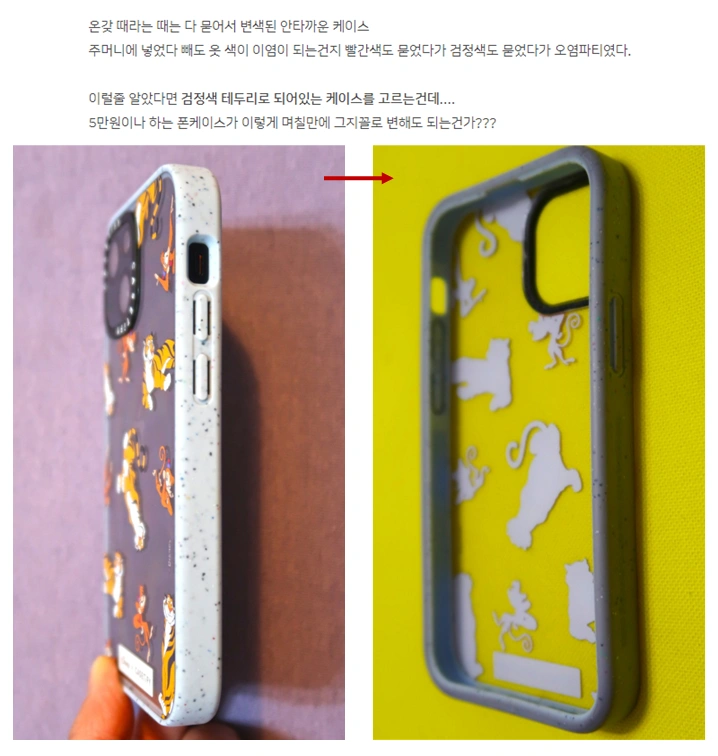 케이스티파이-흰색-변색-사진