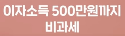 청년 우대형 청약통장 비과세