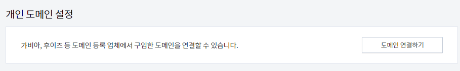 가비아 도메인 티스토리 연동