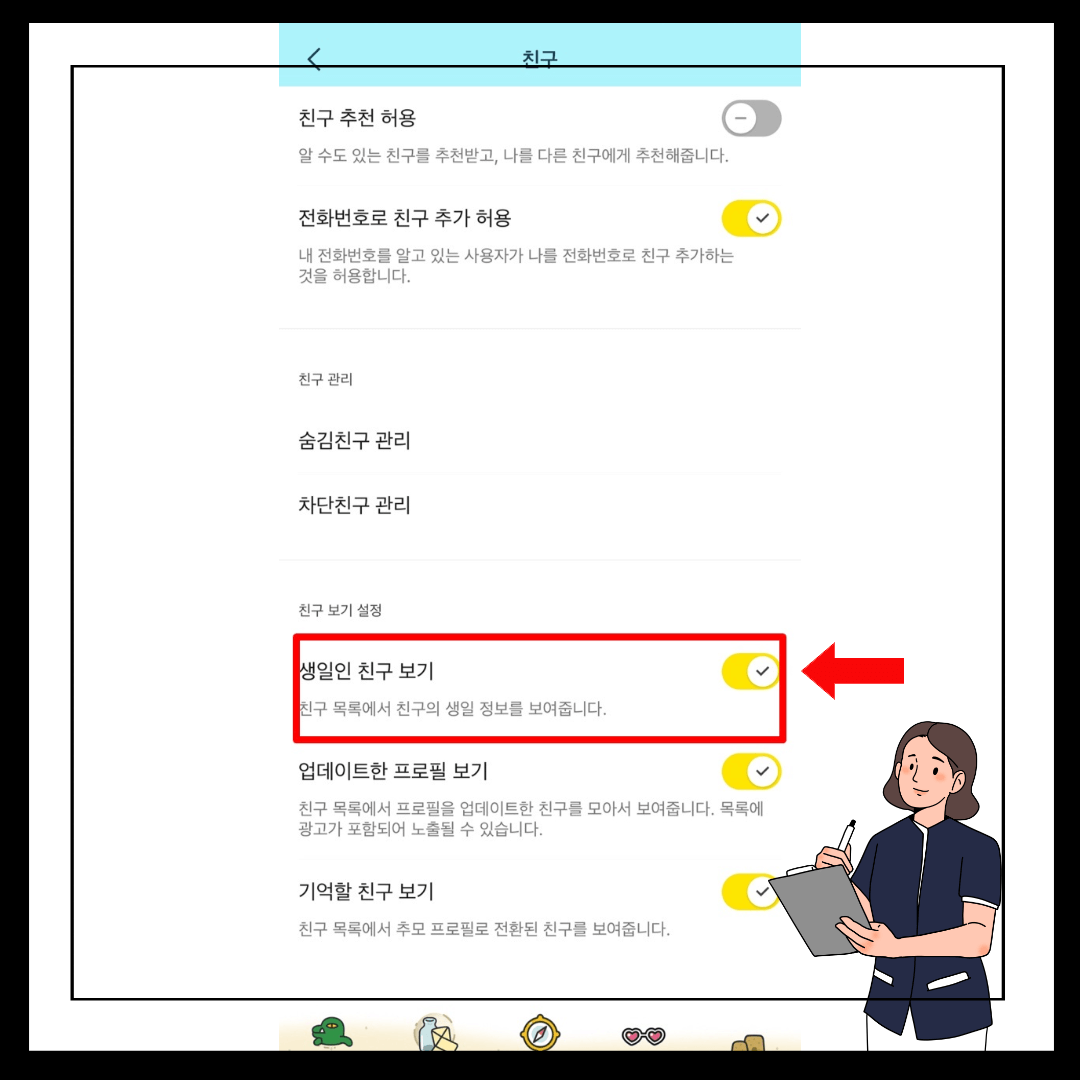 카카오톡 내생일 비공개 설정