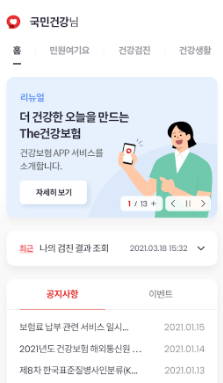 건강생활실천지원금제 로그인 걸음 수 연동 방법