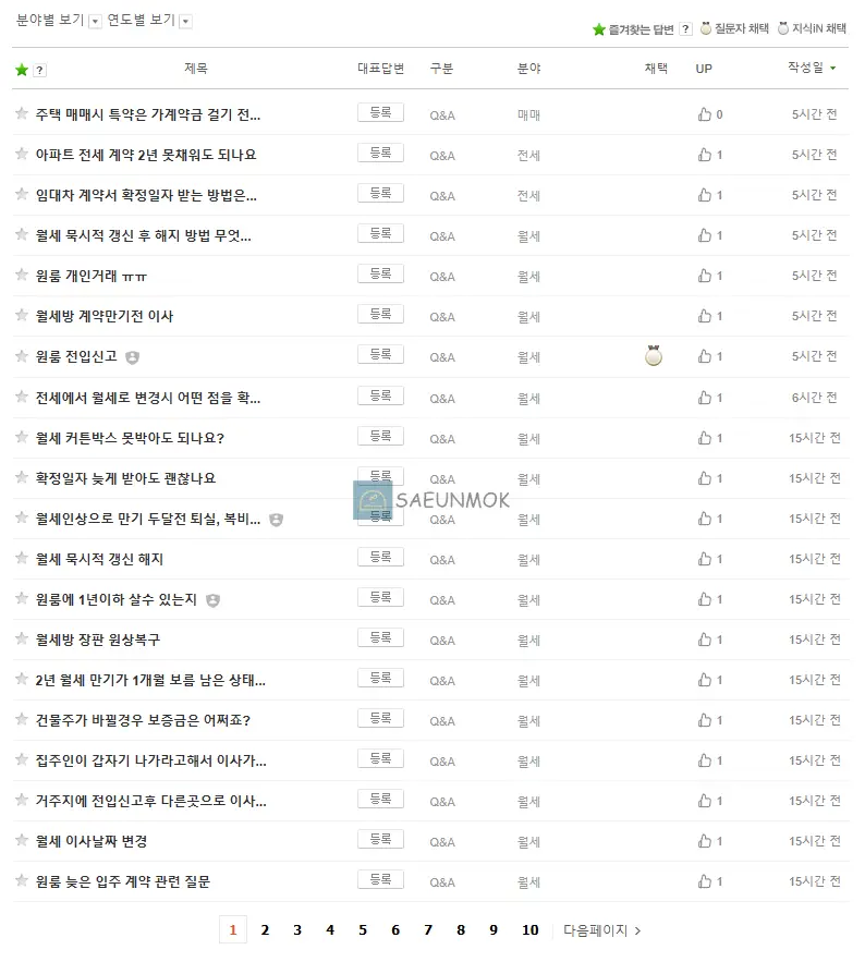 네이버-지식인-답변-리스트