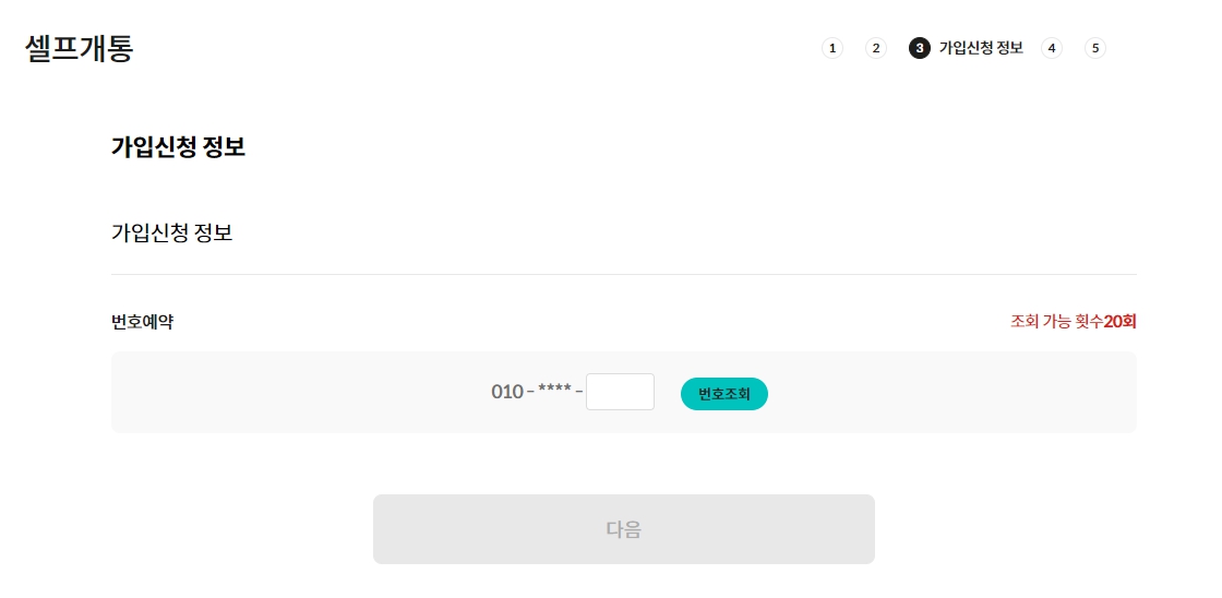 kt m모바일 셀프개통 및 유심 구입 방법